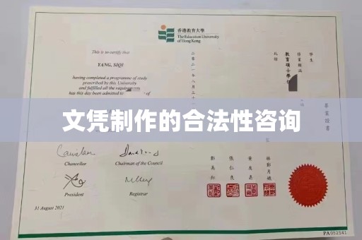 宿州文凭制作的合法性咨询